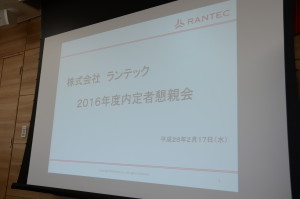 2016内定者懇親会1